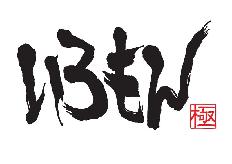 「いろもん極」(c)日本テレビ