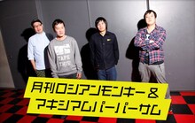 ケータイよしもと「月刊ロシアンモンキー＆マキシマムパーパーサム」