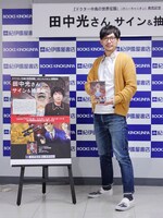 タナカダファミリア