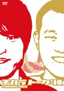 DVD「チハラトーク#10」ジャケット