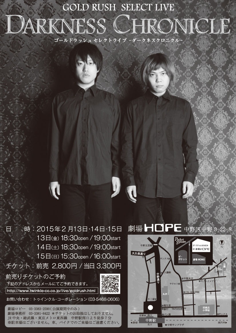 「ゴールドラッシュ セレクトライブ －ダークネスクロニクル－」チラシ裏面