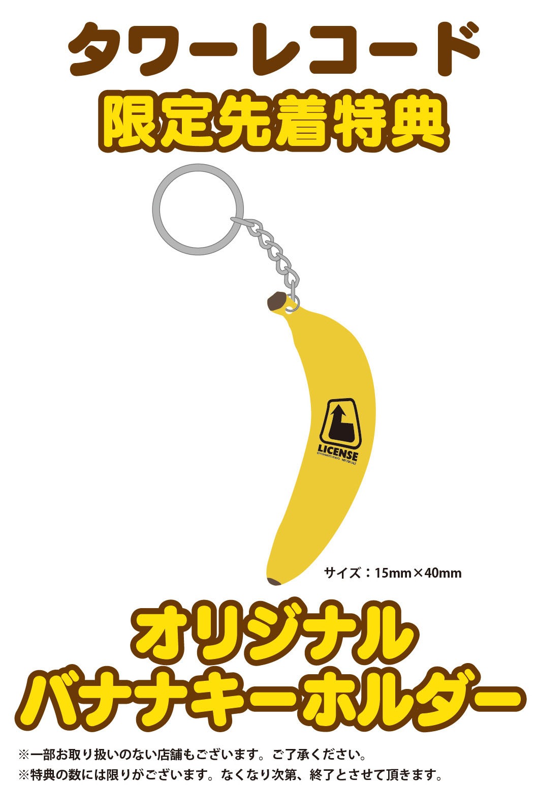 「バナナキーホルダー」イメージ。
