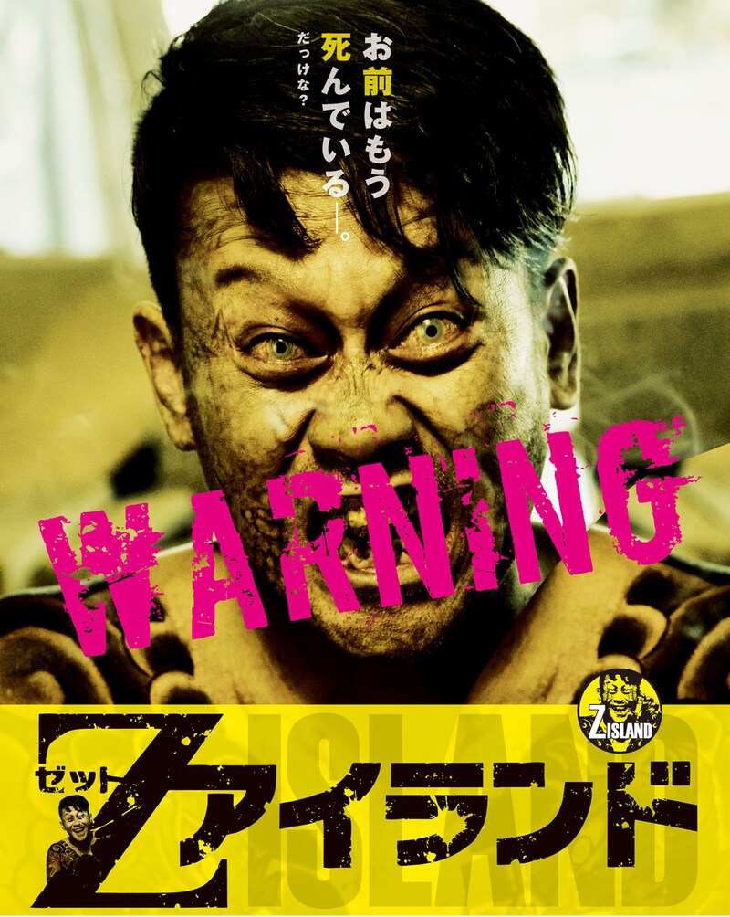 「Zアイランド」ティザービジュアルの宮川大輔バージョン。