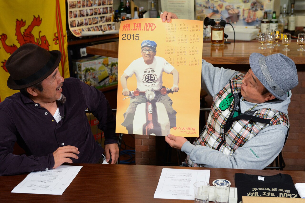 「たけしの等々力ベース」に出演するガダルカナル・タカ（右）、つまみ枝豆（左）。中央は「等々力ベース開運福袋」に封入されるカレンダー。