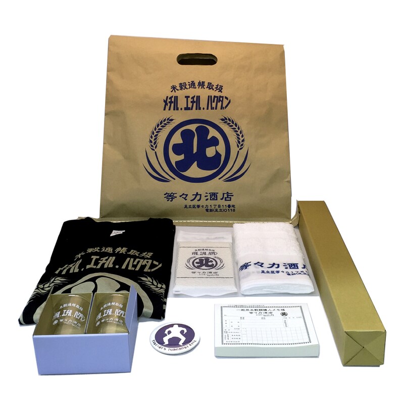 「等々力ベース開運福袋」一式