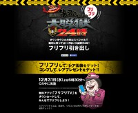 「絶対に笑ってはいけない大脱獄24時」フリフリ引き出しイメージ