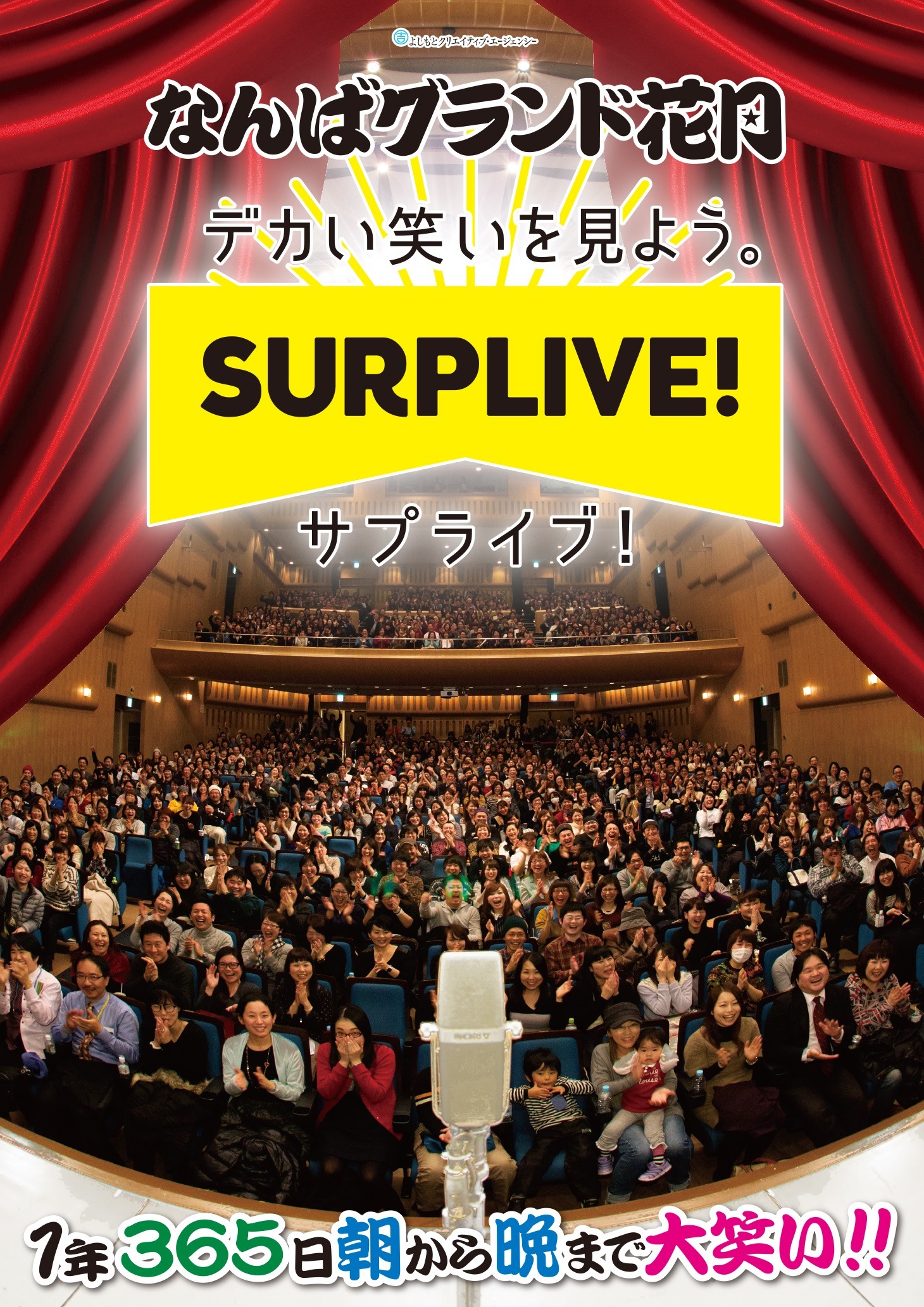 なんばグランド花月のポスター。