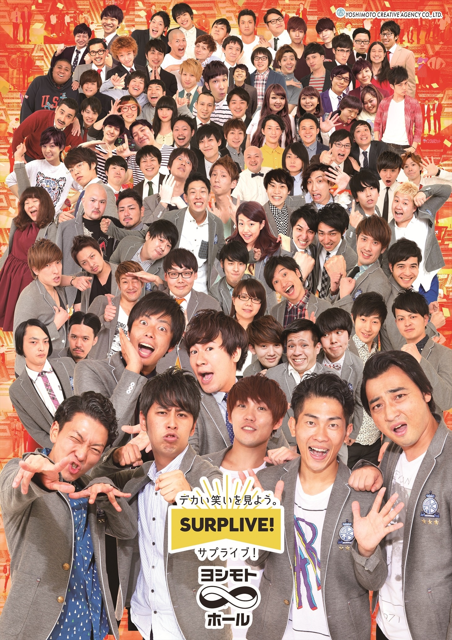 「サプライブ！～デカい笑いを見よう～」キャンペーンに際して作成された、ヨシモト∞ホールのポスター。