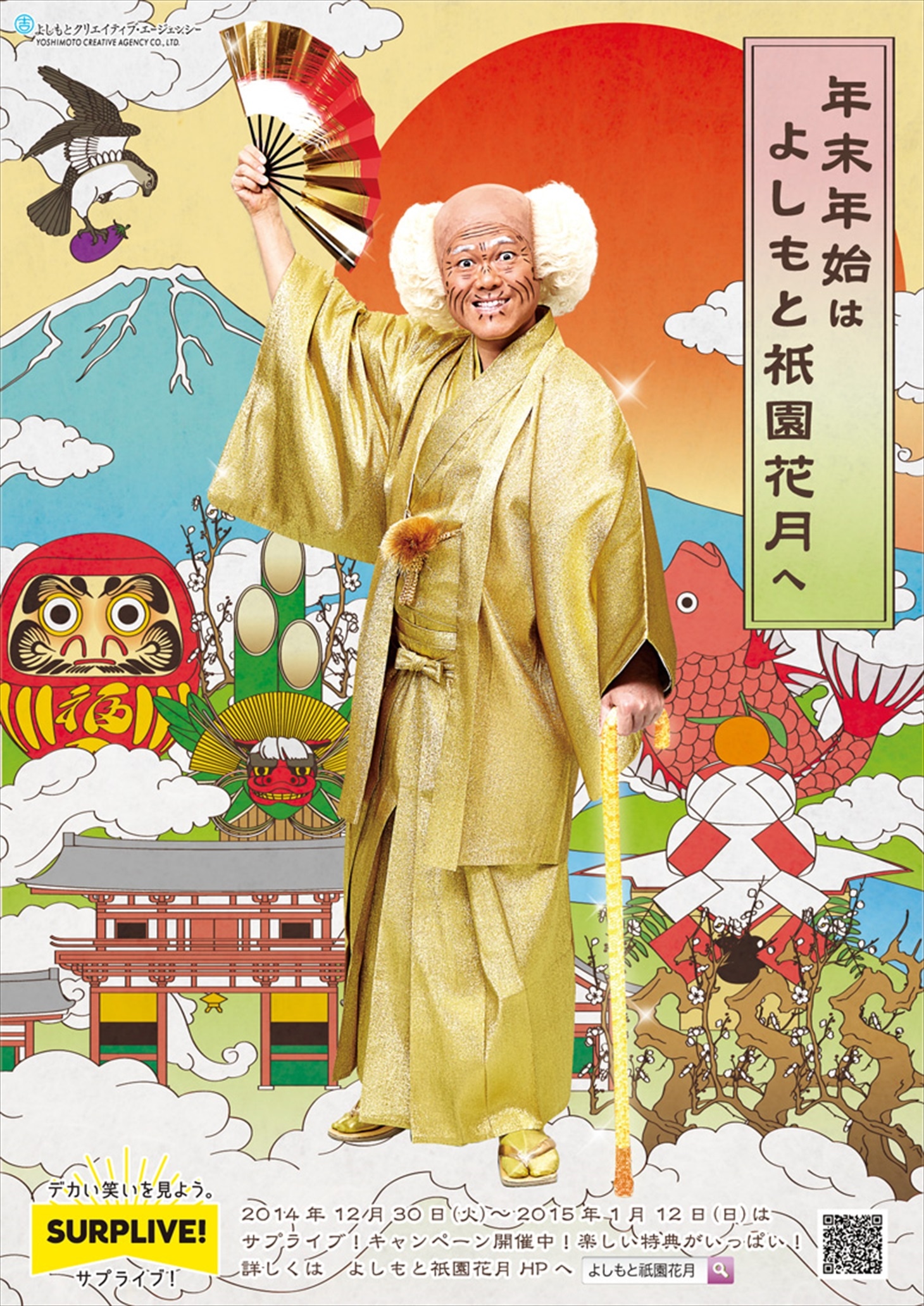 よしもと祇園花月のポスター。