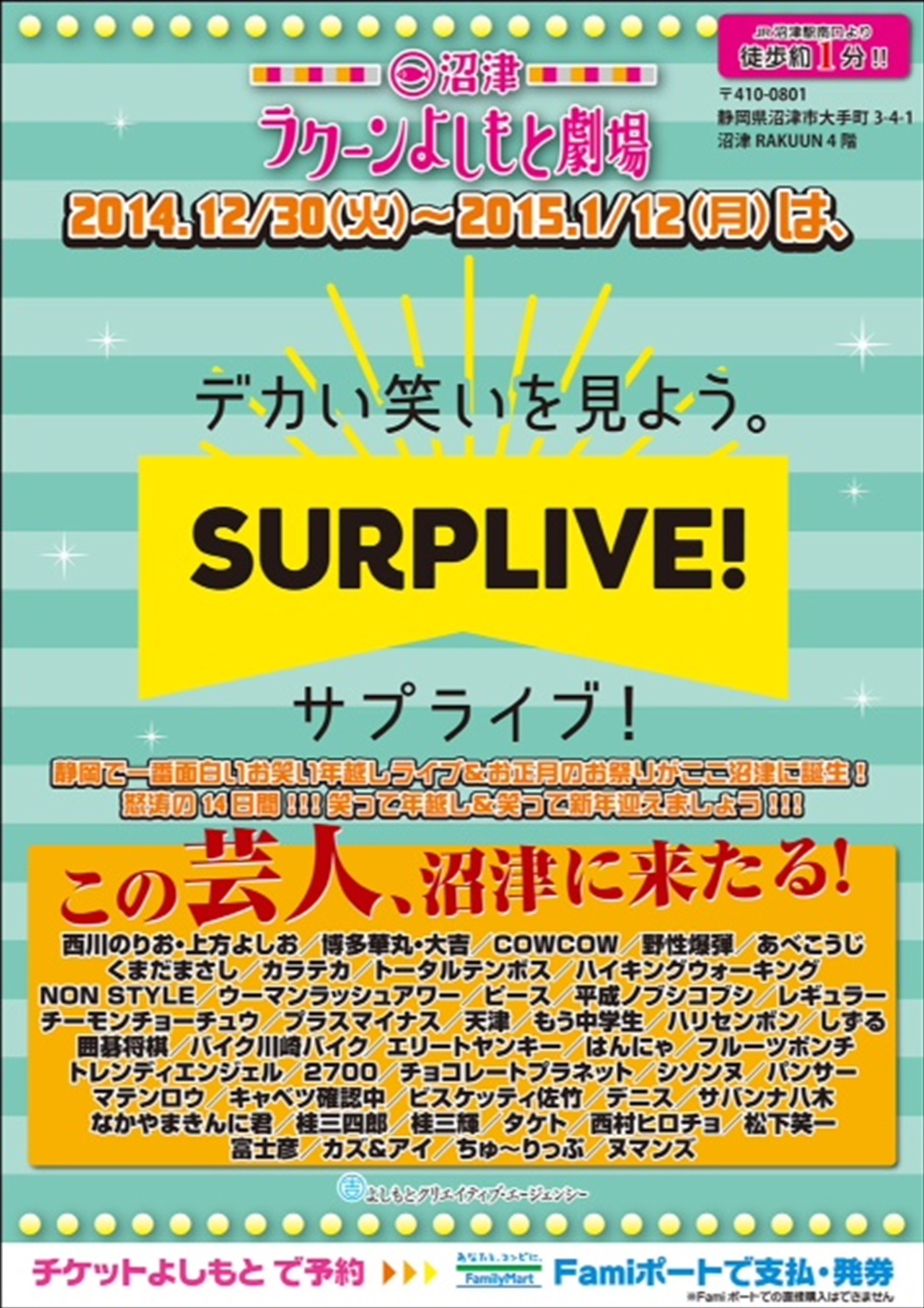 沼津ラクーンよしもと劇場のポスター。