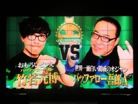 バッファロー吾郎・竹若とバッファロー吾郎Aの対決VTR。