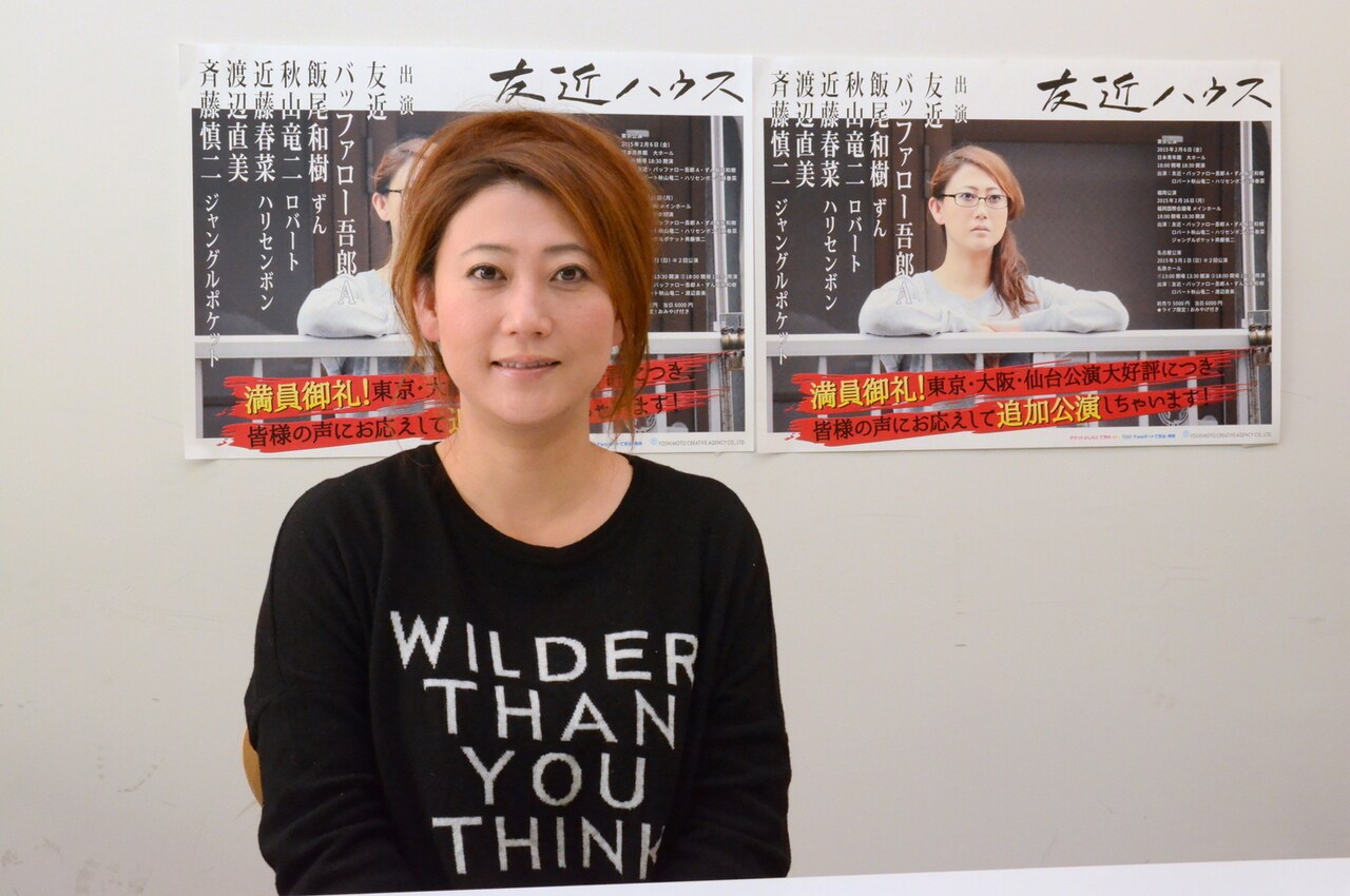 「もっといろんな人に観てもらいたい」友近ハウス追加公演開催