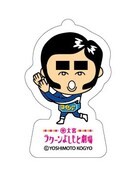 ヨイショマンのアクリルキーホルダー。価格は324円。