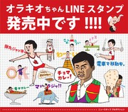 オラキオちゃん（弾丸ジャッキー）LINE クリエイターズスタンプの一例。