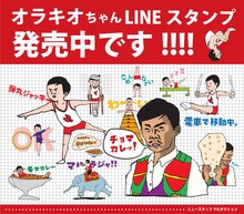 オラキオちゃん（弾丸ジャッキー）LINE クリエイターズスタンプの一例。