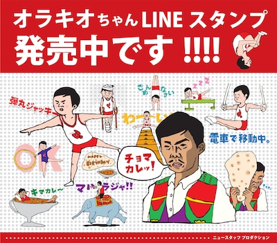オラキオちゃん（弾丸ジャッキー）LINE クリエイターズスタンプの一例。
