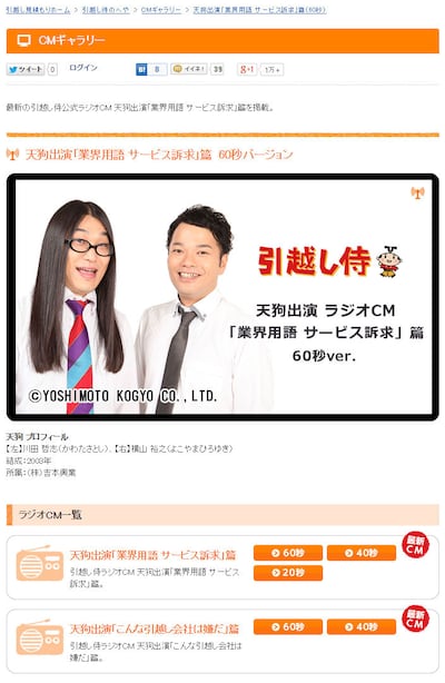 「引越し侍」CMギャラリーページのキャプチャ。