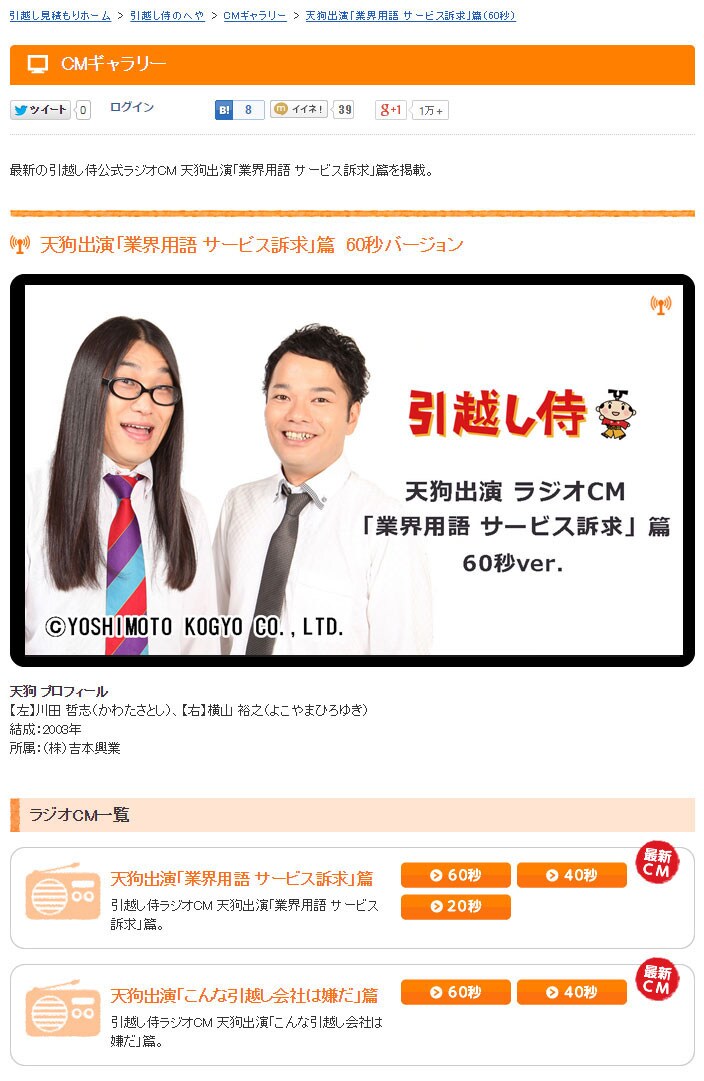 「引越し侍」CMギャラリーページのキャプチャ。