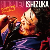 石塚のアルバム「ロケット」のジャケット。