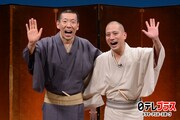 「落語たっぷり5時間55分！『らくらくゴーゴーゴー！』」に登場する柳亭市馬 と春風亭一之輔（左から）。