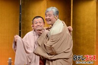 「落語たっぷり5時間55分！『らくらくゴーゴーゴー！』」に登場する林家彦いちと柳家喬太郎（左から）。