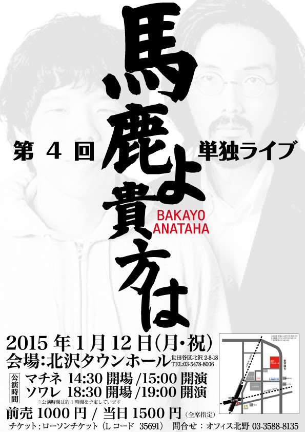 「第4回 馬鹿よ貴方は 単独ライブ」公演チラシ