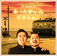 クマムシのCD「あったかいんだからぁ♪」通常盤ジャケット。
