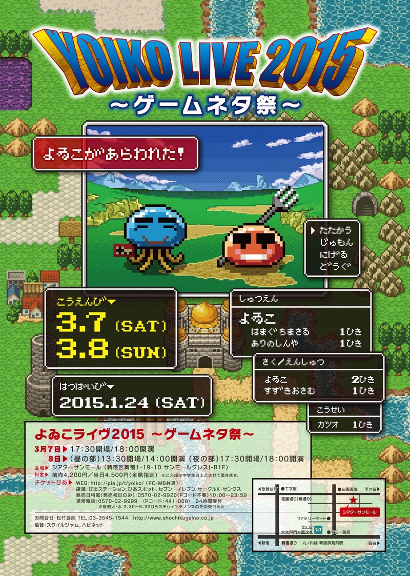 「よゐこライヴ2015～ゲームネタ祭～」公演チラシ