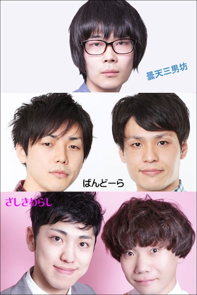 上から、曇天三男坊、ばんどーら、ざしきわらし。