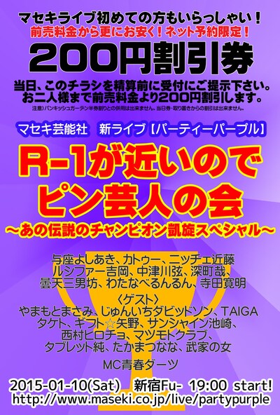 「パーティーパープル」割引券