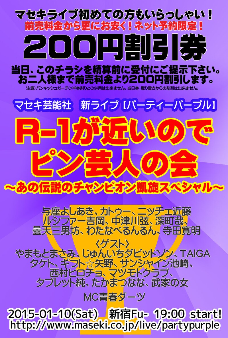 「パーティーパープル」割引券