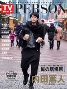 「TVガイドPERSON vol.29」表紙