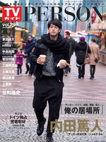 「TVガイドPERSON vol.29」表紙