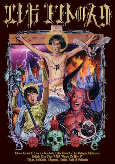 エレ片コントライブ「コントの人9」のフライヤー。