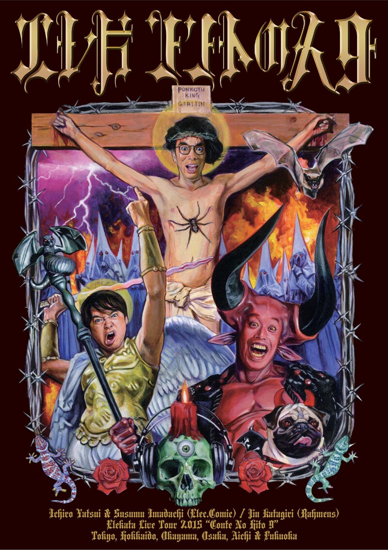 エレ片コントライブ「コントの人9」フライヤー