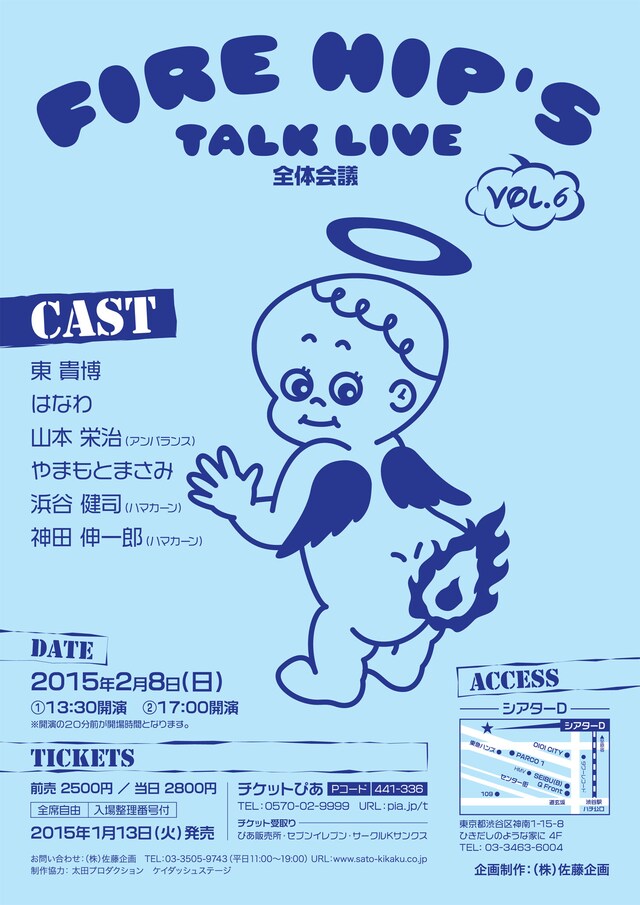 「FIRE HIP'S TALK LIVE 全体会議 VOL.6」チラシ