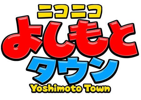 「ニコニコよしもとタウン」ロゴ