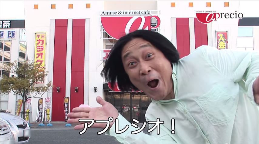 永野が出演する「アプレシオ」テレビCMのワンシーン。