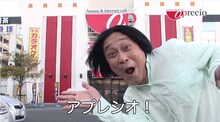 永野が出演する「アプレシオ」テレビCMのワンシーン。