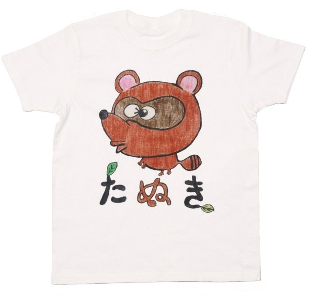 「たぬき」Tシャツ