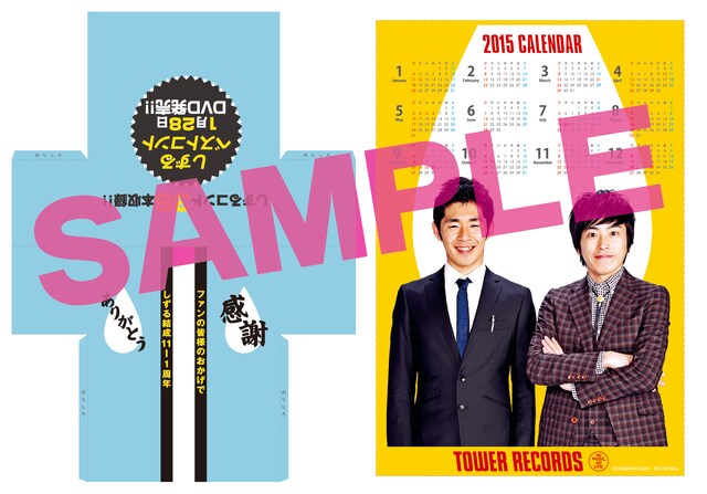 イベント限定特典の「しずるオリジナルカレンダー＆はっぴ展開シート」。