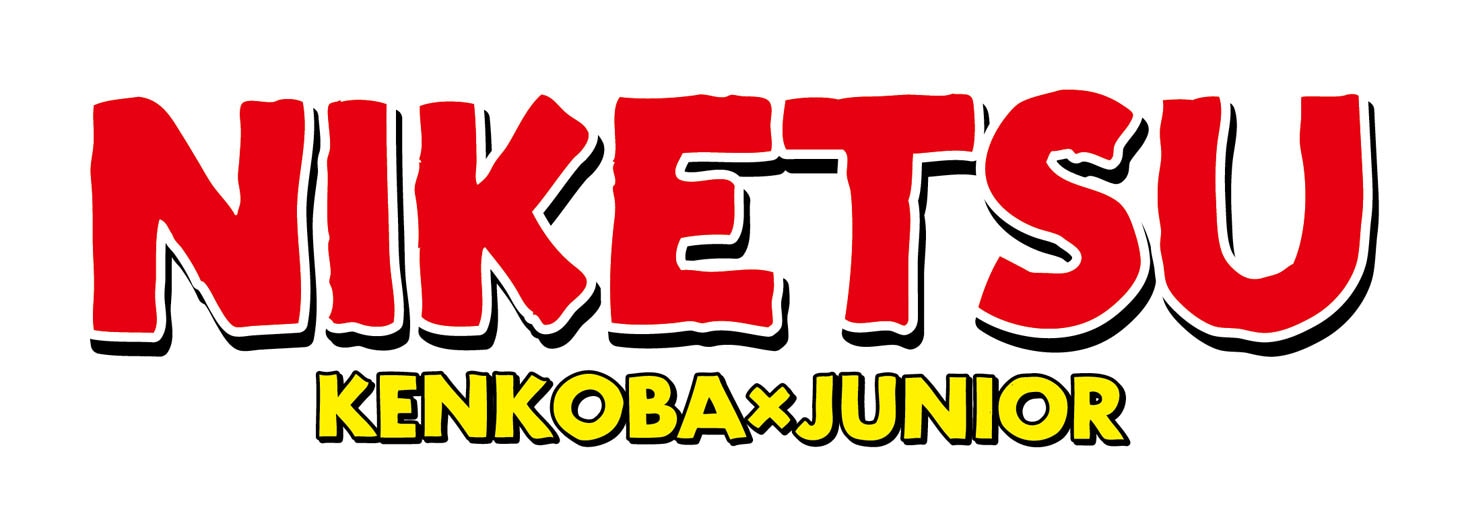 「にけつッ!!」ロゴ (c)2015ytv