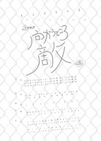 「モンブランズ 第2アタック『向かうところ敵』」チラシ（裏）