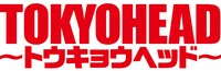 「TOKYOHEAD～トウキョウヘッド～」ロゴ