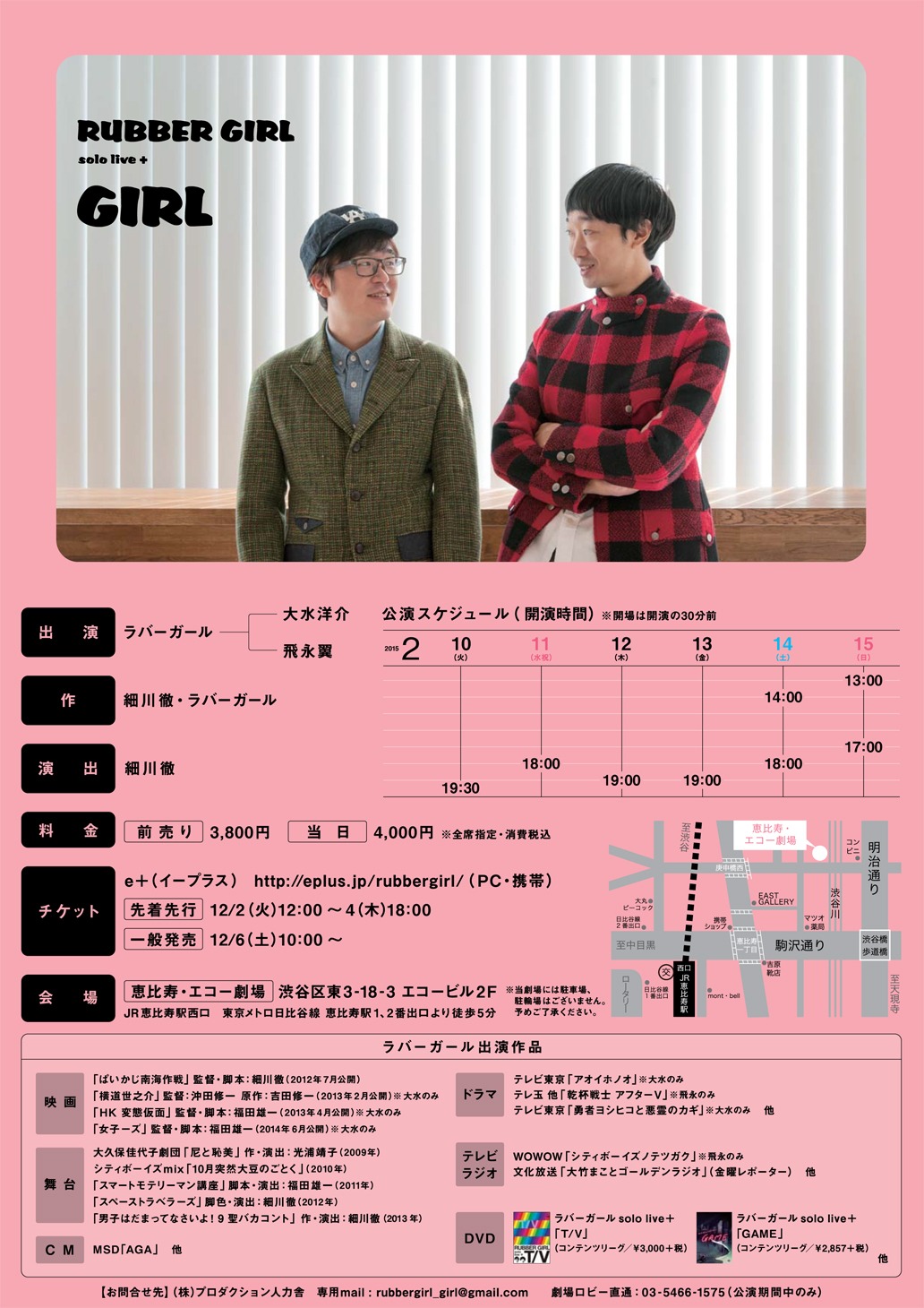 ラバーガール solo live +「GIRL」チラシ（裏）