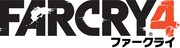 「ファークライ4」ロゴ