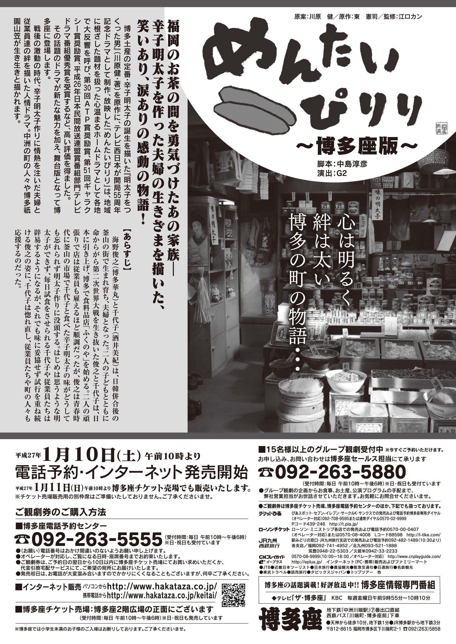 「めんたいぴりり 博多座版」チラシ（裏）