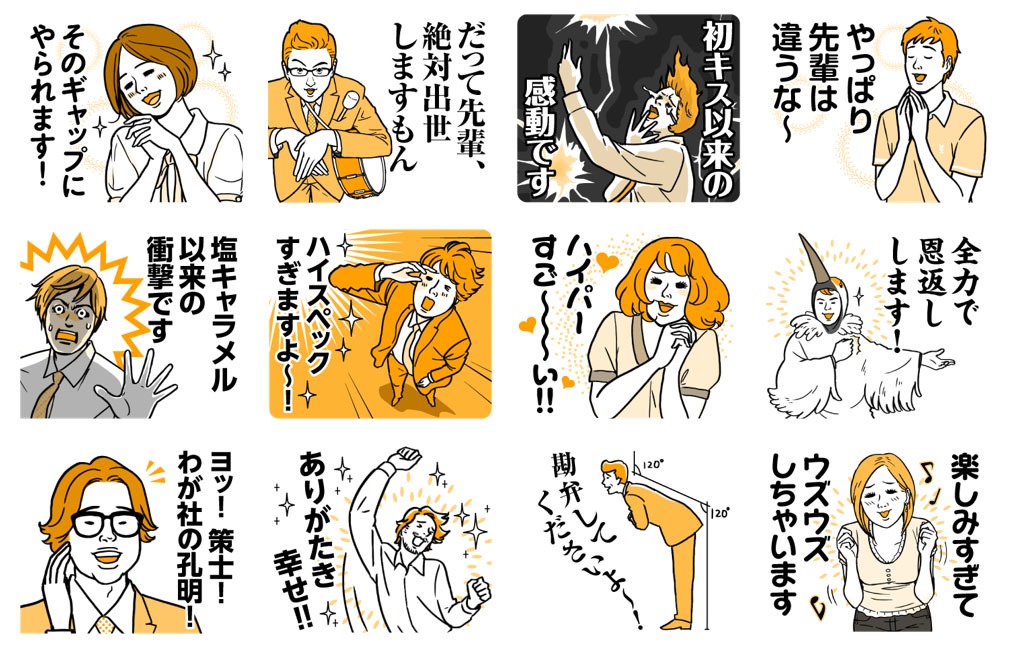 「太鼓持ちの達人～正しい××のほめ方～」番組公式LINEスタンプ (c)TV TOKYO Communications