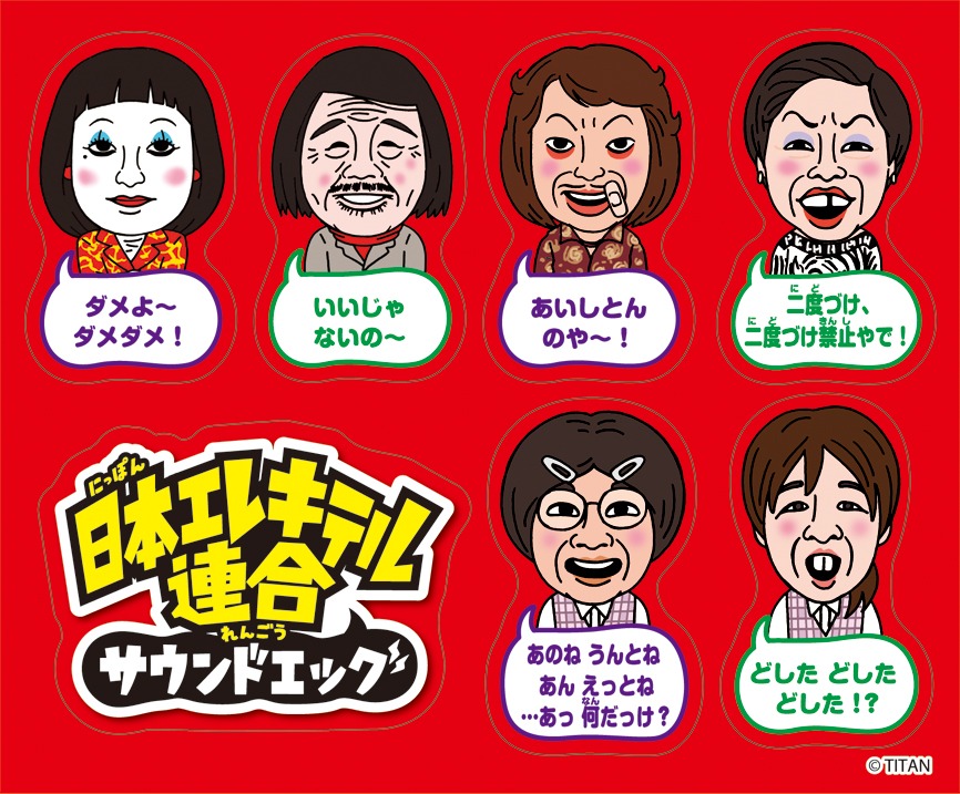 「日本エレキテル連合 サウンドエッグ」キャンペーンでプレゼントされるプレミアムシール。