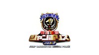 「特捜警察ジャンポリス」ロゴ